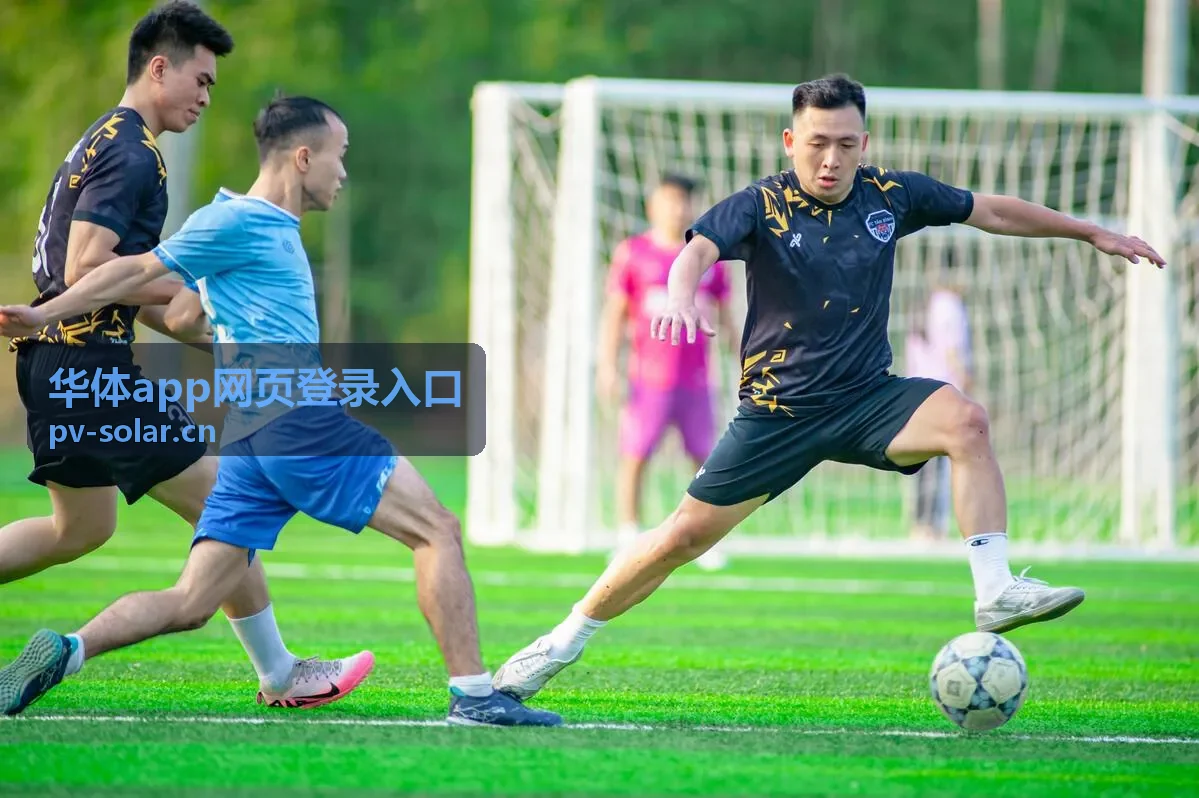 华体app网页登录入口最新公告：
