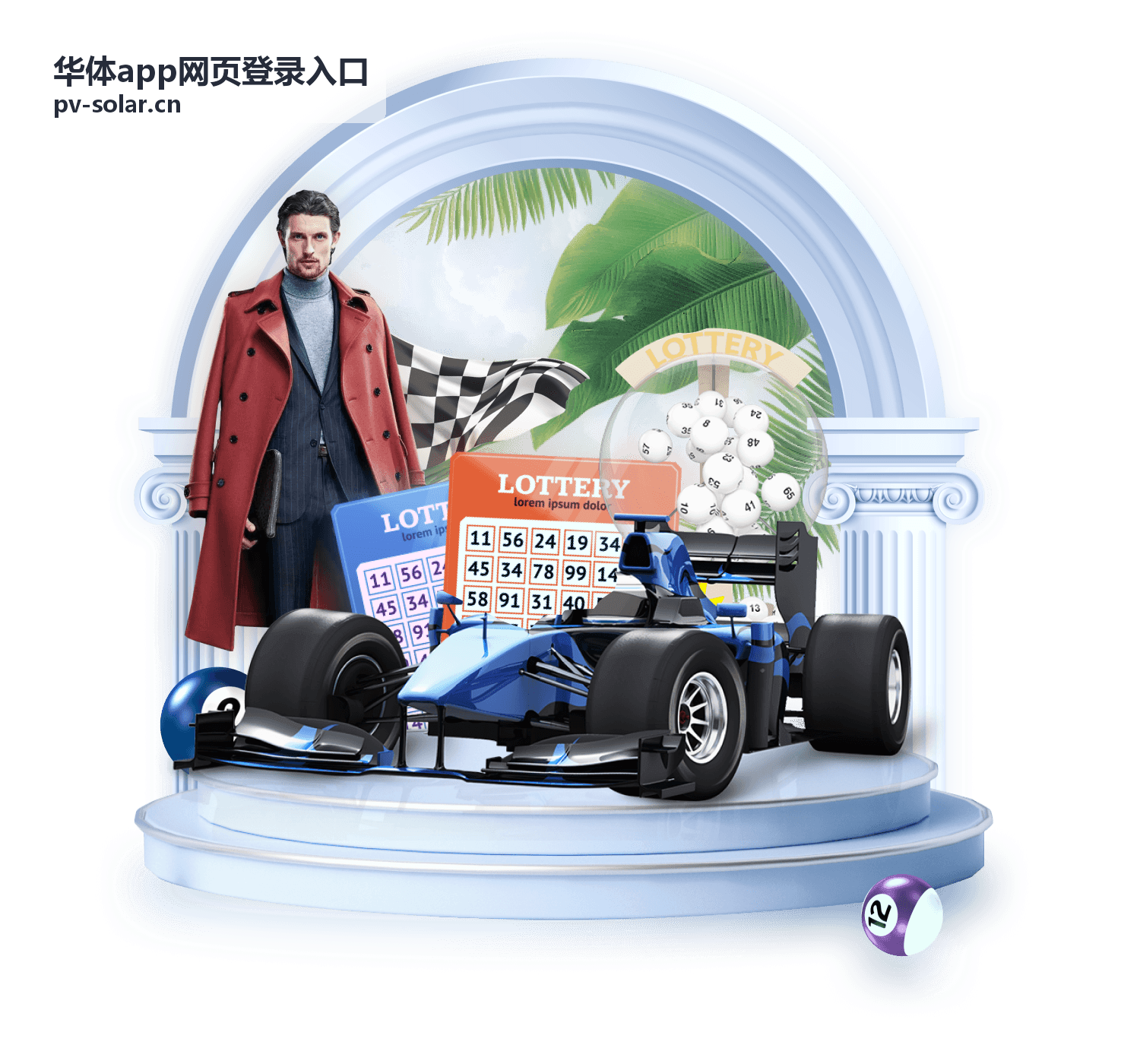 华体app网页登录入口安全自检与设备识别界面